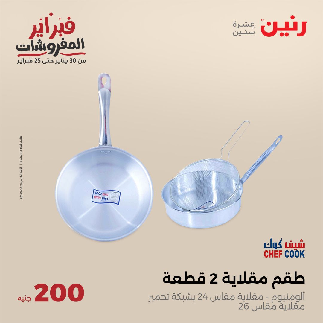 raneen offers from 2feb to 2feb 2025 عروض رنين من 2 فبراير حتى 2 فبراير 2025 صفحة رقم 24